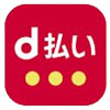 d払い